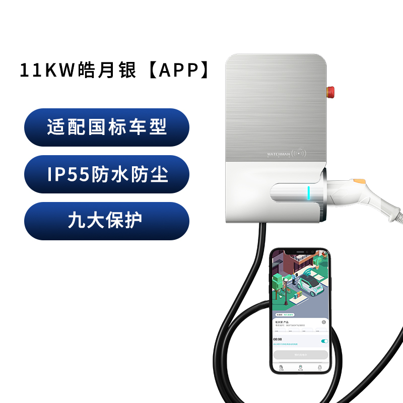 挚达守望者7KW/11KW白色刷卡+APP版本